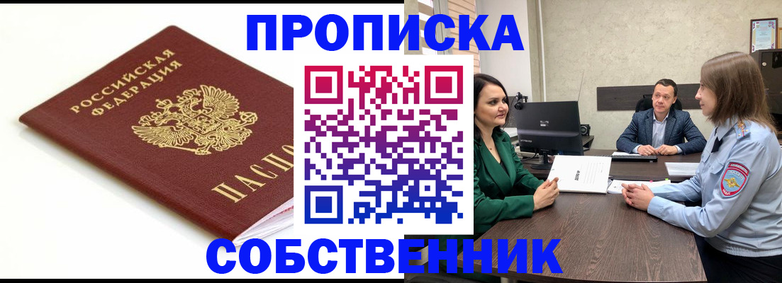 прописка поиск в Кирсанове