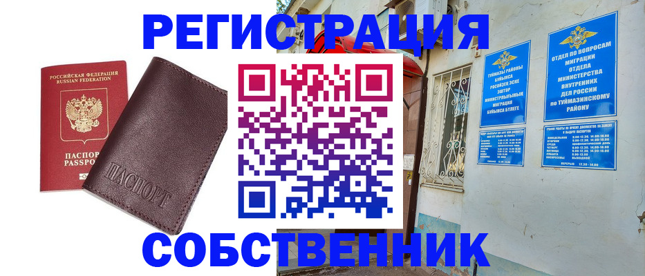 прописка регистрация в Кирсанове