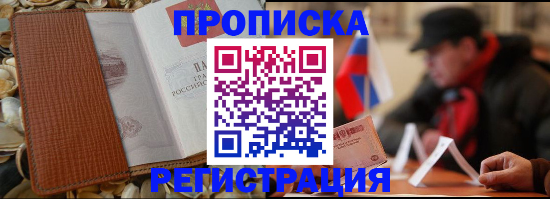 временная регистрация в квартире в Кирсанове