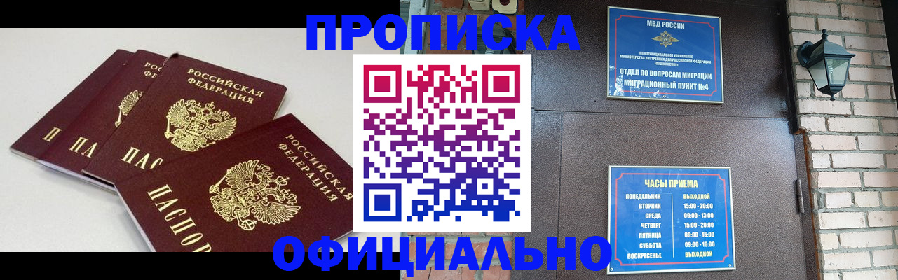 прописка в Кирсанове