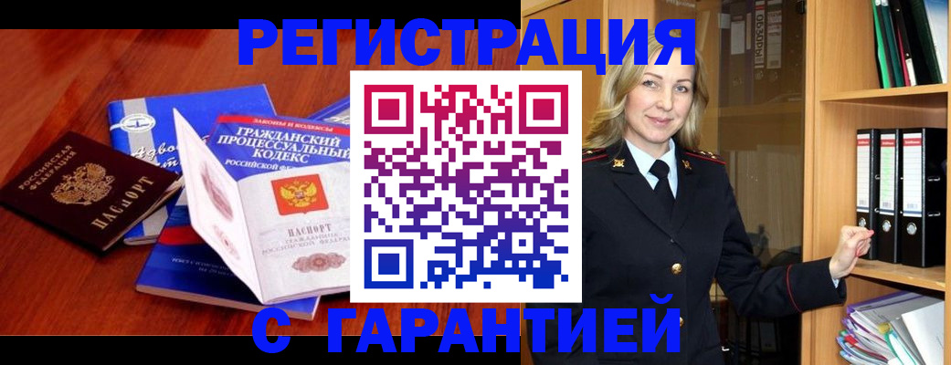 прописка гарантия в Кирсанове