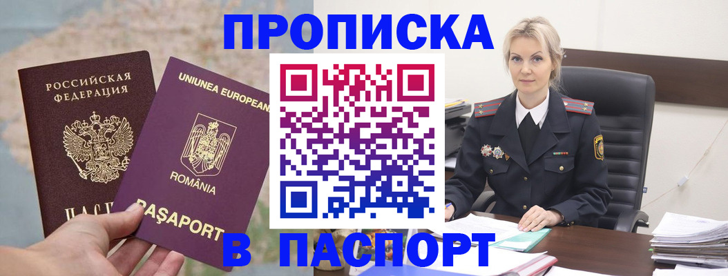 прописка в Кирсанове