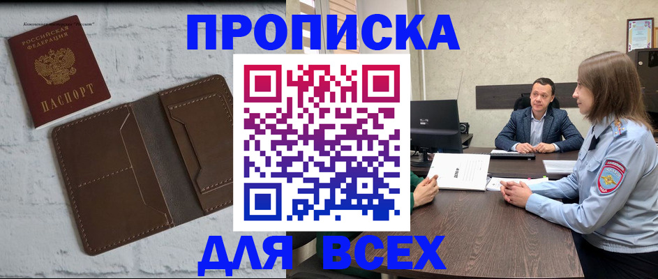 прописка законно в Кирсанове