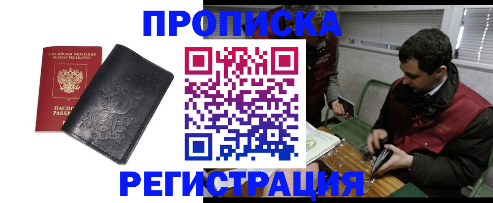 прописка поиск в Кирсанове