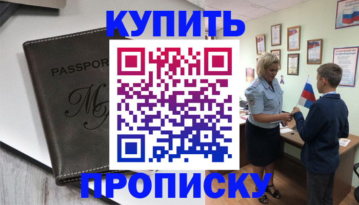 прописка гарантия в Кирсанове