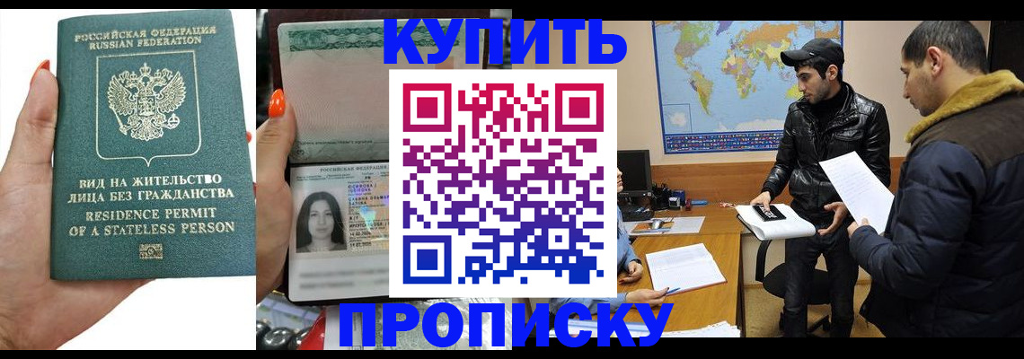 прописка штамп в Кирсанове